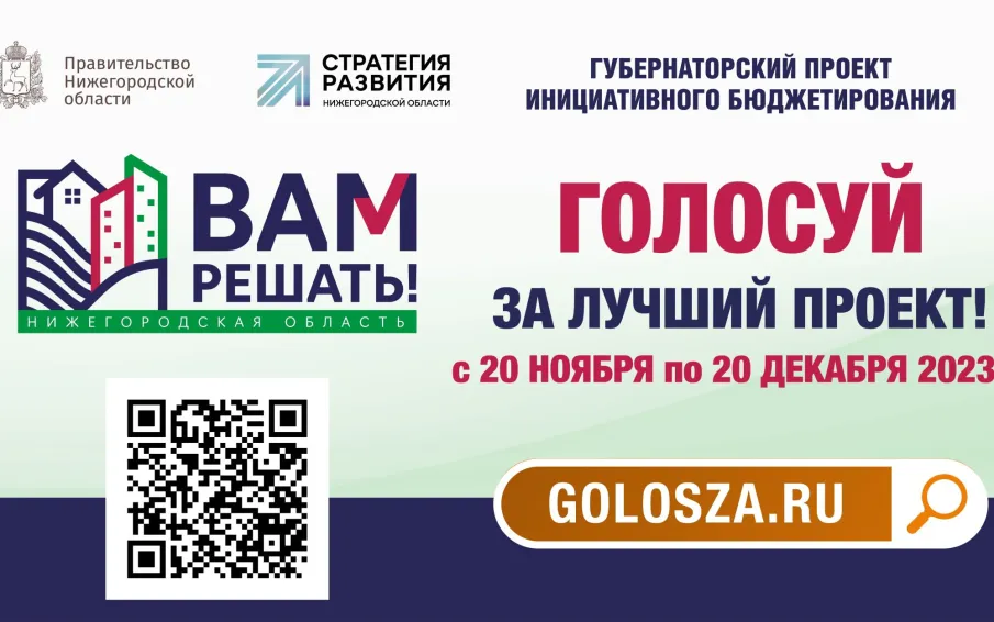 В Нижегородской области стартовало голосование за проекты «Вам решать!»